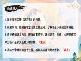 统编版语文七年级上册第21课《小圣施威降大圣》课件
