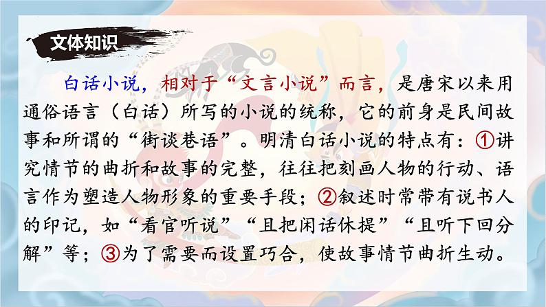 统编版语文七年级上册第21课《小圣施威降大圣》课件第7页