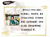 统编版语文七年级上册第23课《女娲造人》课件