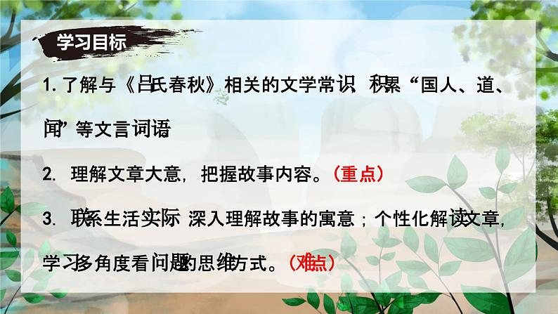 统编版语文七年级上册第24课《穿井得一人》课件第3页