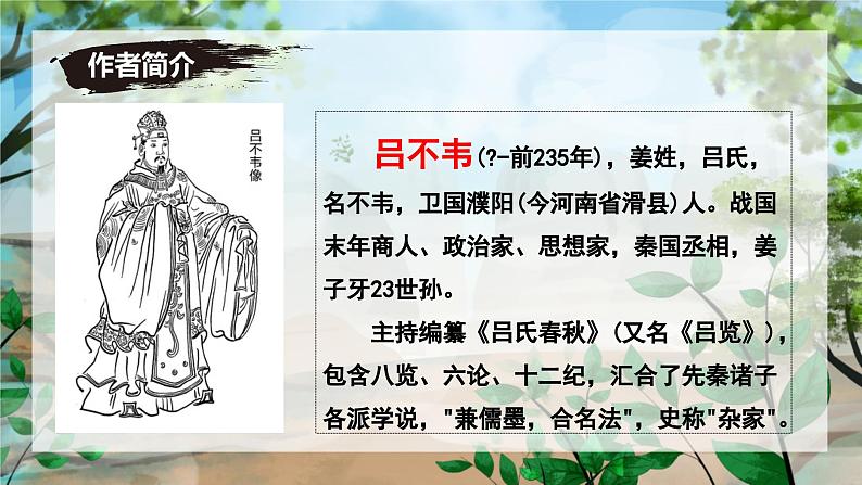 统编版语文七年级上册第24课《穿井得一人》课件第4页