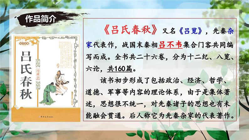 统编版语文七年级上册第24课《穿井得一人》课件第5页