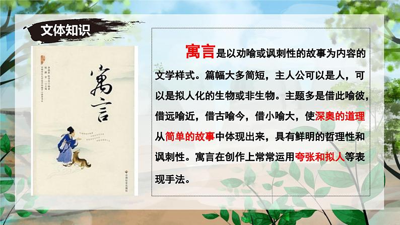 统编版语文七年级上册第24课《穿井得一人》课件第6页