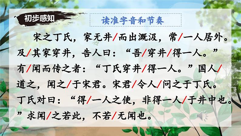 统编版语文七年级上册第24课《穿井得一人》课件第7页