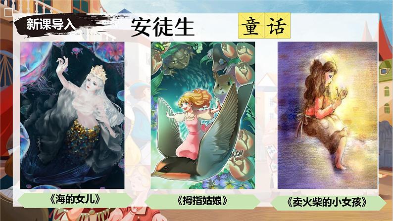 统编版语文七年级上册第22课《皇帝的新装》教学课件第1页