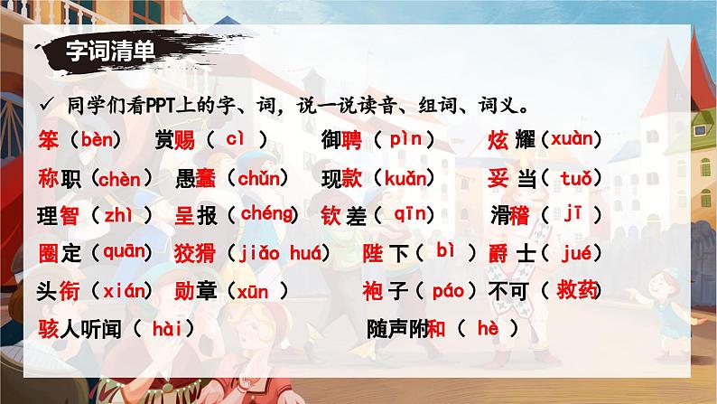 统编版语文七年级上册第22课《皇帝的新装》教学课件第7页