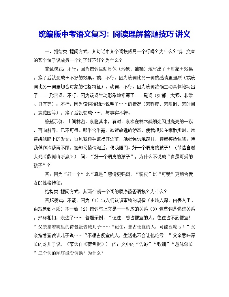 统编版中考语文复习：阅读理解答题技巧 讲义第1页