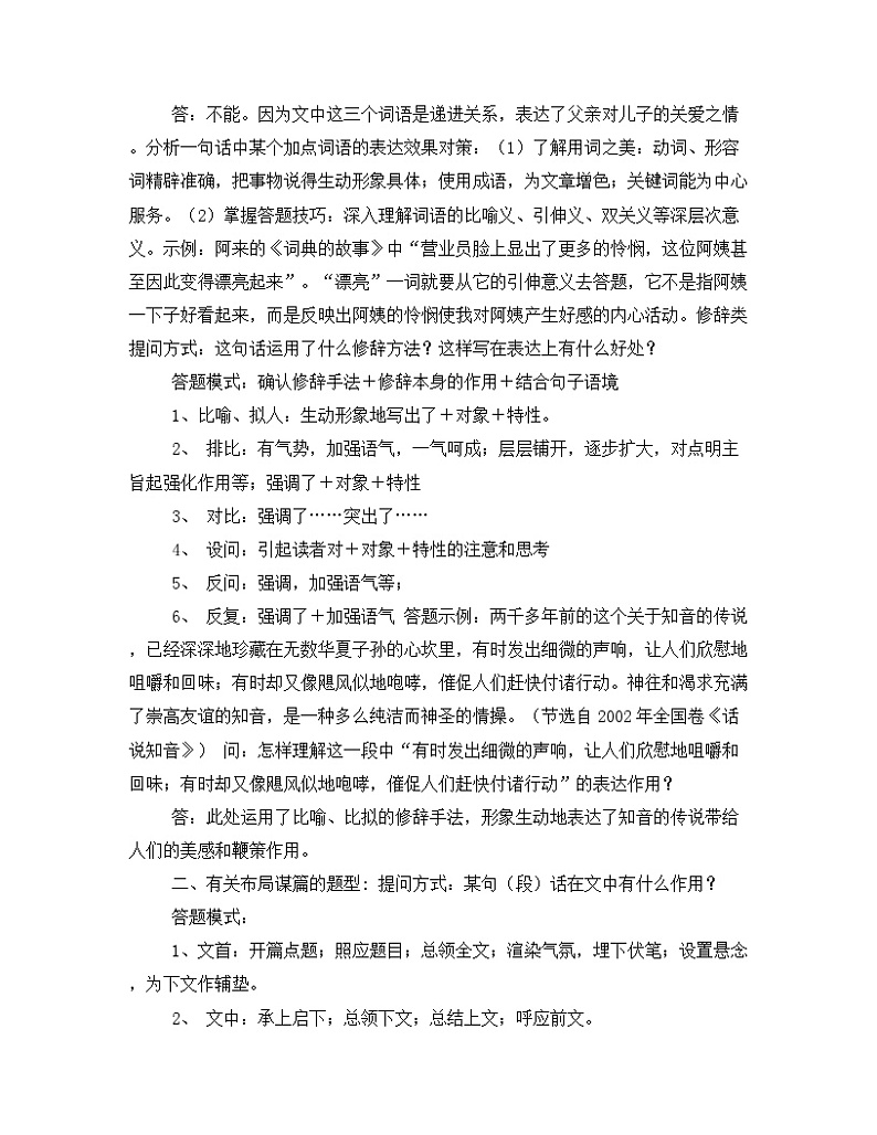 统编版中考语文复习：阅读理解答题技巧 讲义第2页