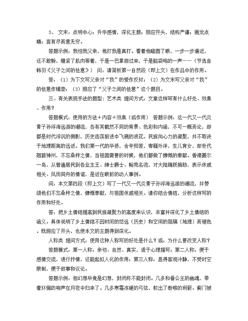 统编版中考语文复习：阅读理解答题技巧 讲义第3页