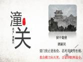 第六单元课外古诗词诵读《潼关》课件-2024-2025学年统编版语文七年级上册（2024）
