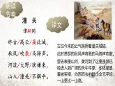 第六单元课外古诗词诵读《潼关》课件-2024-2025学年统编版语文七年级上册（2024）