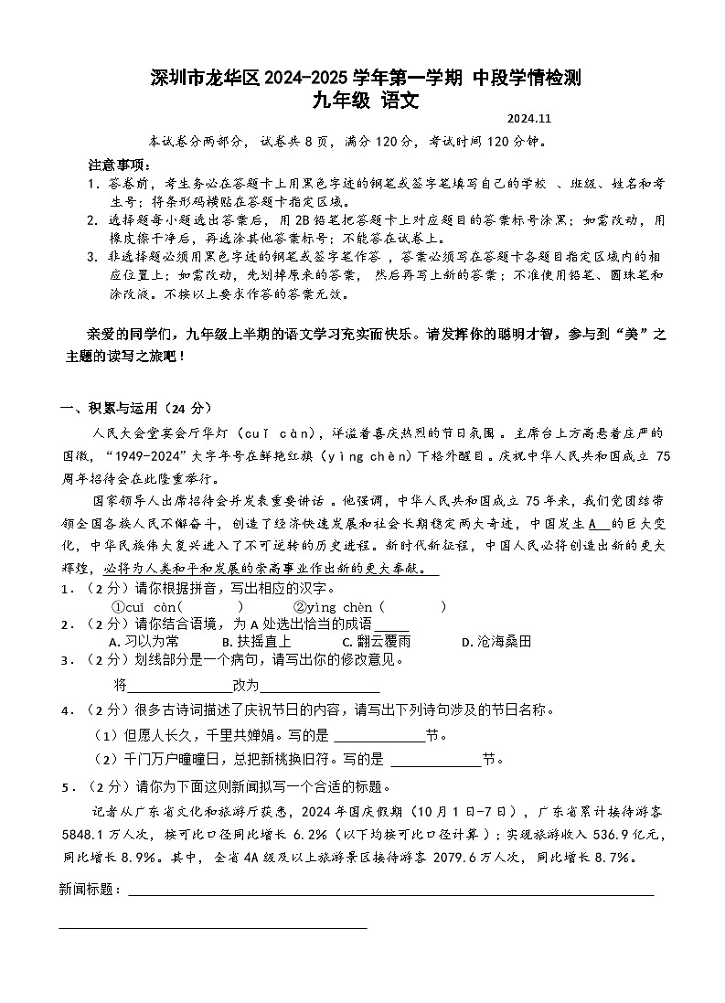 深圳市龙华区九年级语文 中段学情检测（原卷+答案）2024-2025学年第一学期 统编版01