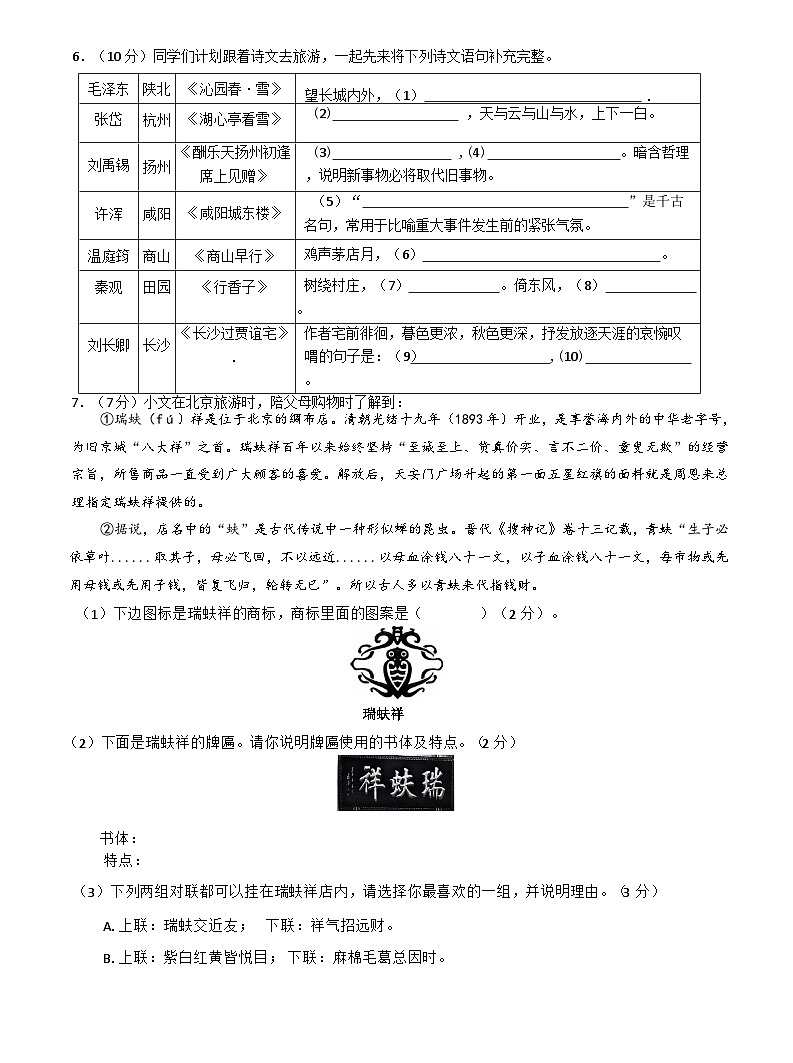 深圳市龙华区九年级语文 中段学情检测（原卷+答案）2024-2025学年第一学期 统编版02