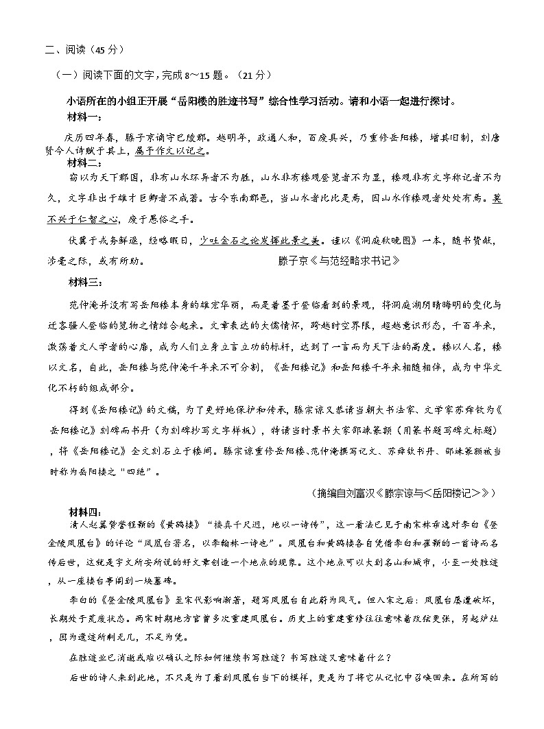深圳市龙华区九年级语文 中段学情检测（原卷+答案）2024-2025学年第一学期 统编版03