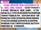 语文人教部编版2024七年级上册 第18课 我的白鸽 课件