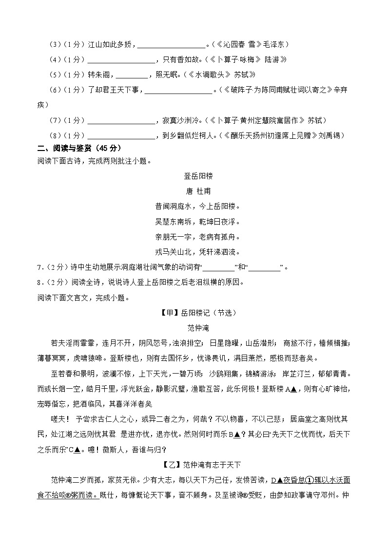 湖北省荆州市洪湖市新堤中学2024-2025学年九年级上学期10月学情监测语文试卷第2页