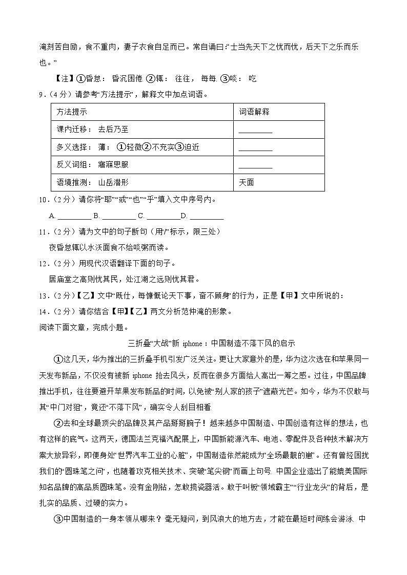 湖北省荆州市洪湖市新堤中学2024-2025学年九年级上学期10月学情监测语文试卷第3页
