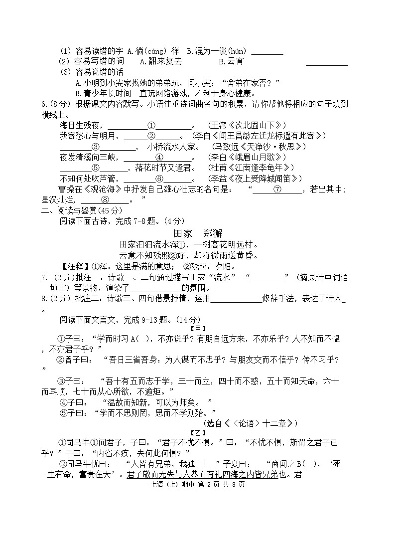 湖北省孝感市汉川市2024-2025学年七年级上学期期中考试语文试题第2页