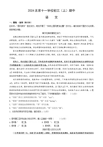 北京市第十一中学2024-2025学年九年级上学期期中语文试题