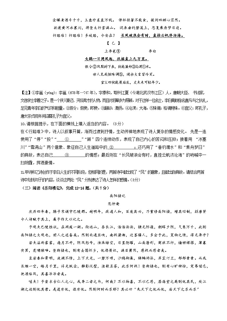 北京市第十一中学2024-2025学年九年级上学期期中语文试题第3页