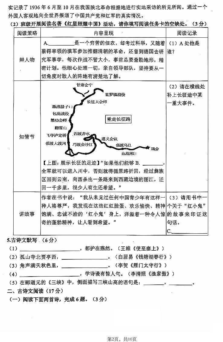 辽宁省沈阳市虹桥中学2024-2025学年八年级上学期期中考试语文试题第2页