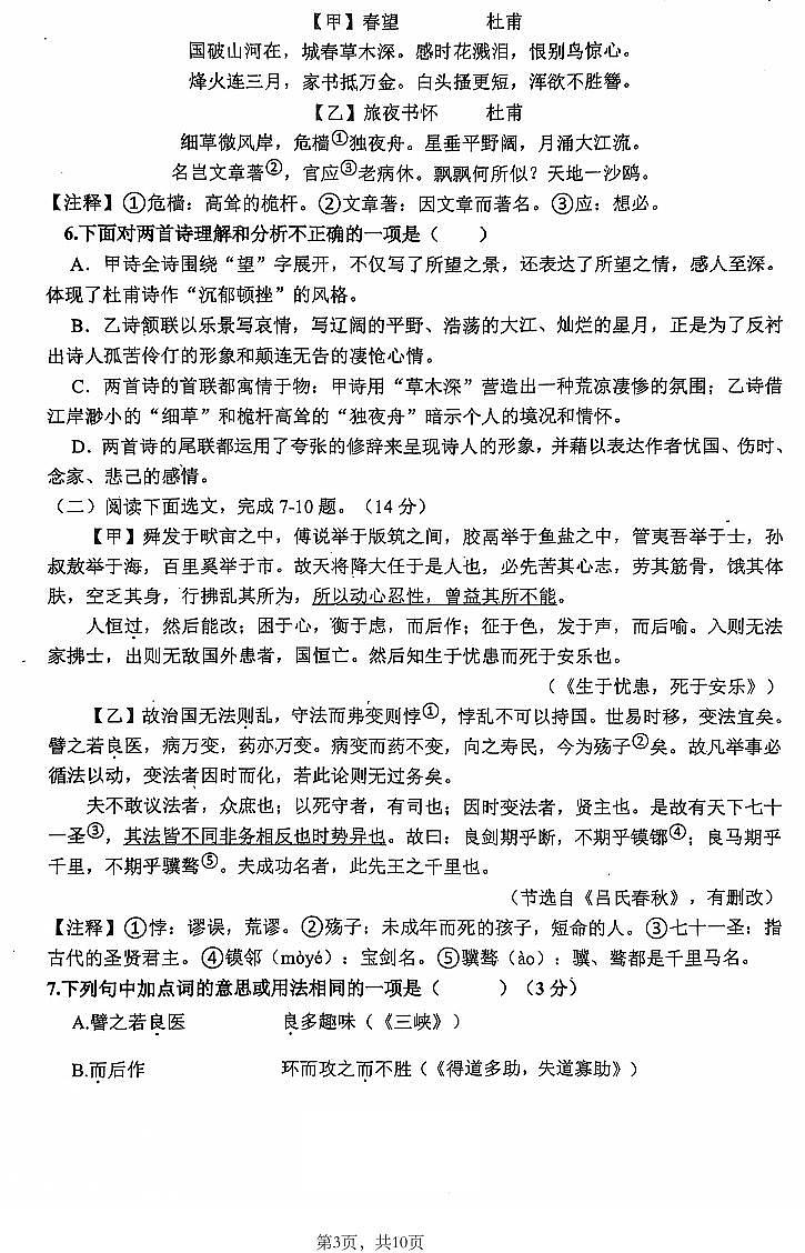 辽宁省沈阳市虹桥中学2024-2025学年八年级上学期期中考试语文试题第3页