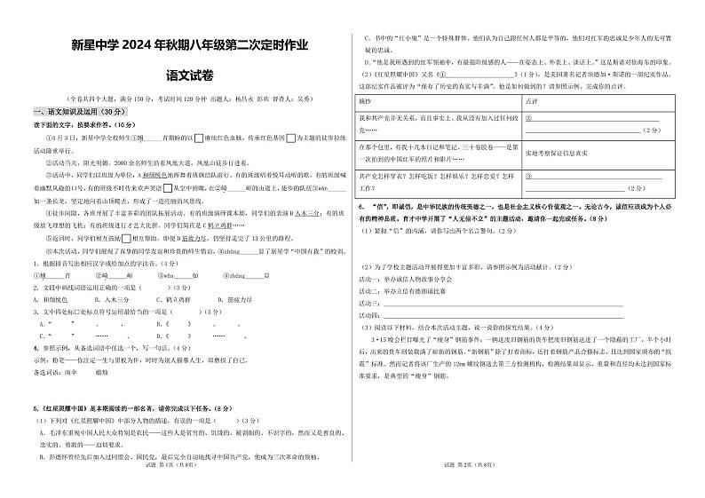 重庆市秀山土家族苗族自治县新星初级中学2024-2025学年八年级上学期期中考试语文试题第1页