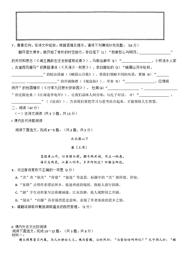 深圳市龙华区七年级语文 中段学情检测（原卷+答案与解释）2024-2025学年第一学期 统编版第2页