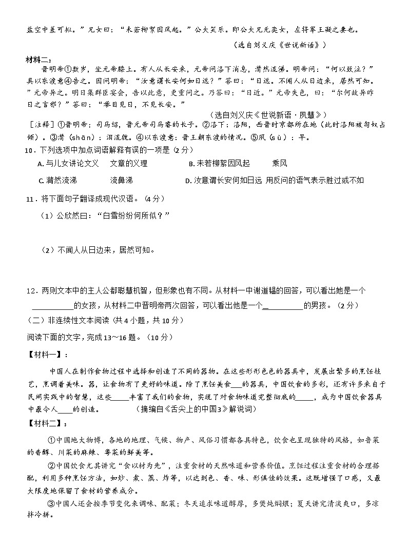 深圳市龙华区七年级语文 中段学情检测（原卷+答案与解释）2024-2025学年第一学期 统编版第3页