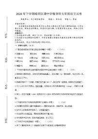 湖南省岳阳市湘阴县城南区各校联考2024-2025学年七年级上学期11月期中语文试题