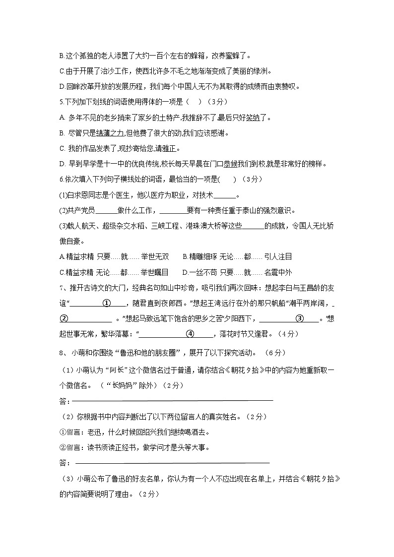 2024年下学期期中学情调研七年级语文试卷第2页