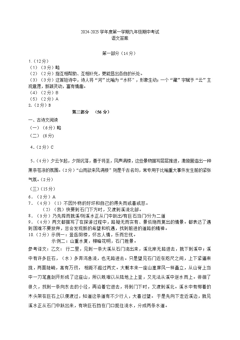河北省石家庄市栾城区2024-2025学年九年级上学期期中考试语文试题01