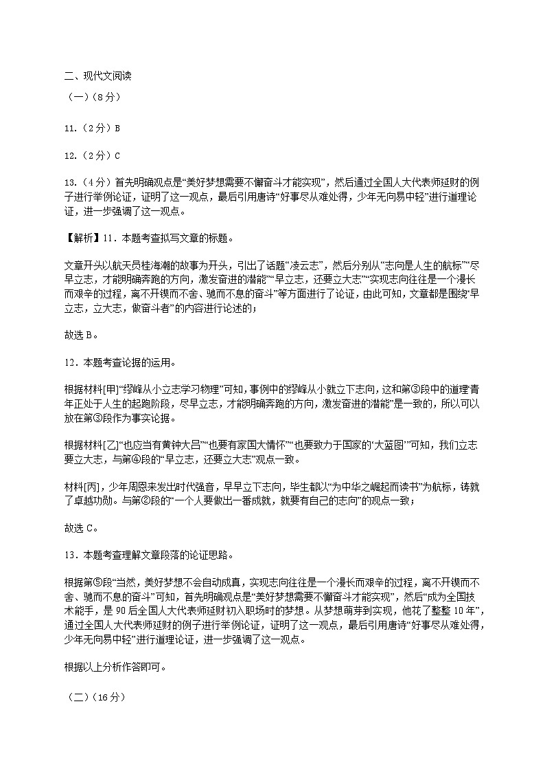 河北省石家庄市栾城区2024-2025学年九年级上学期期中考试语文试题02