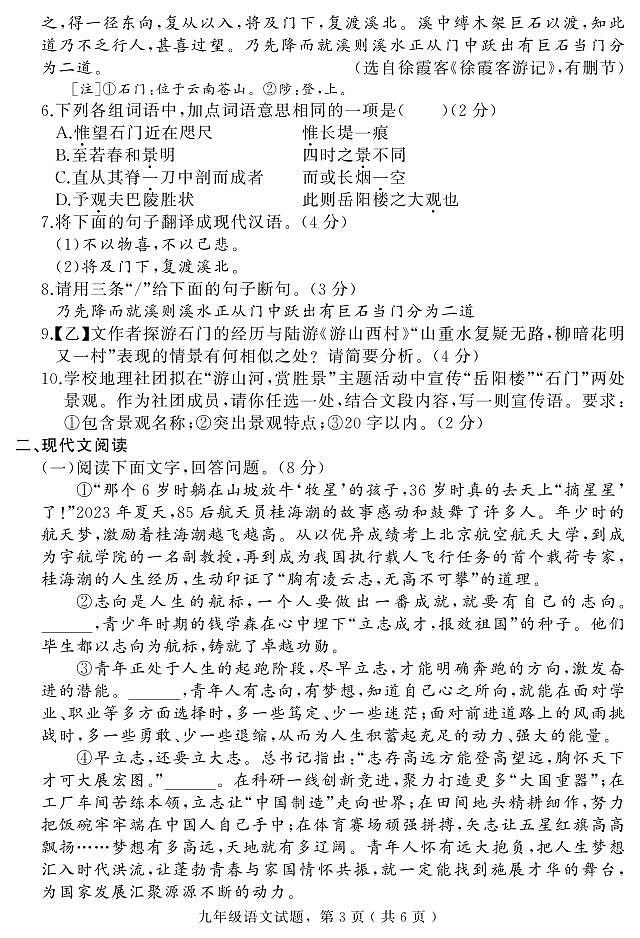 河北省石家庄市栾城区2024-2025学年九年级上学期期中考试语文试题03