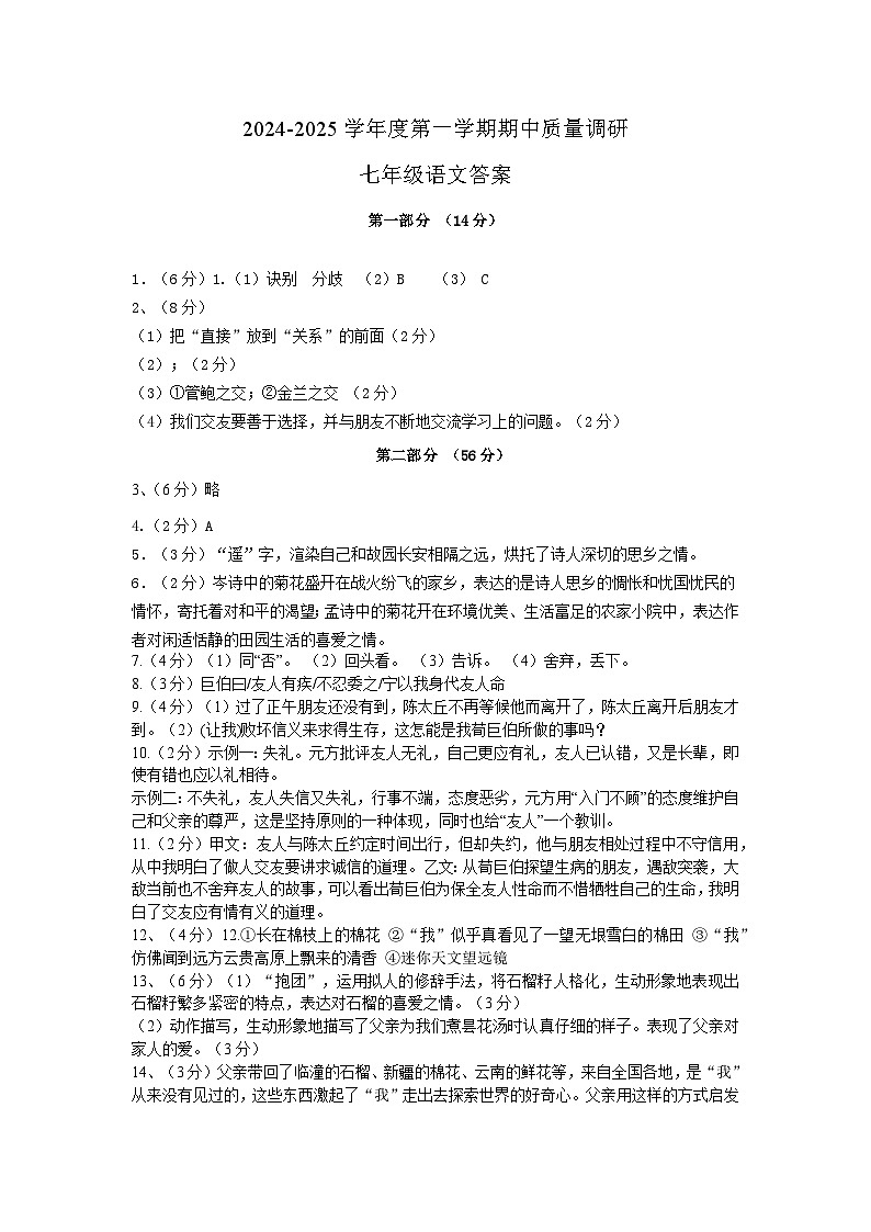 2024-2025七上期中语文答案第1页