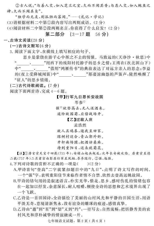 河北省石家庄市栾城区2024-2025学年七年级上学期期中考试语文试题第2页