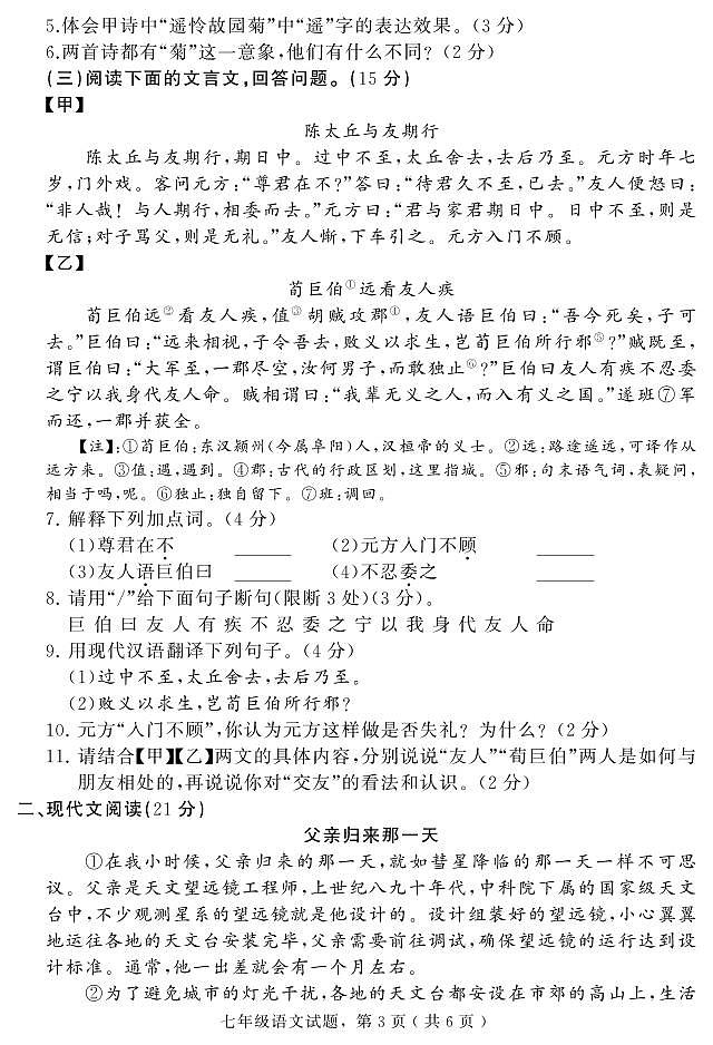 河北省石家庄市栾城区2024-2025学年七年级上学期期中考试语文试题第3页