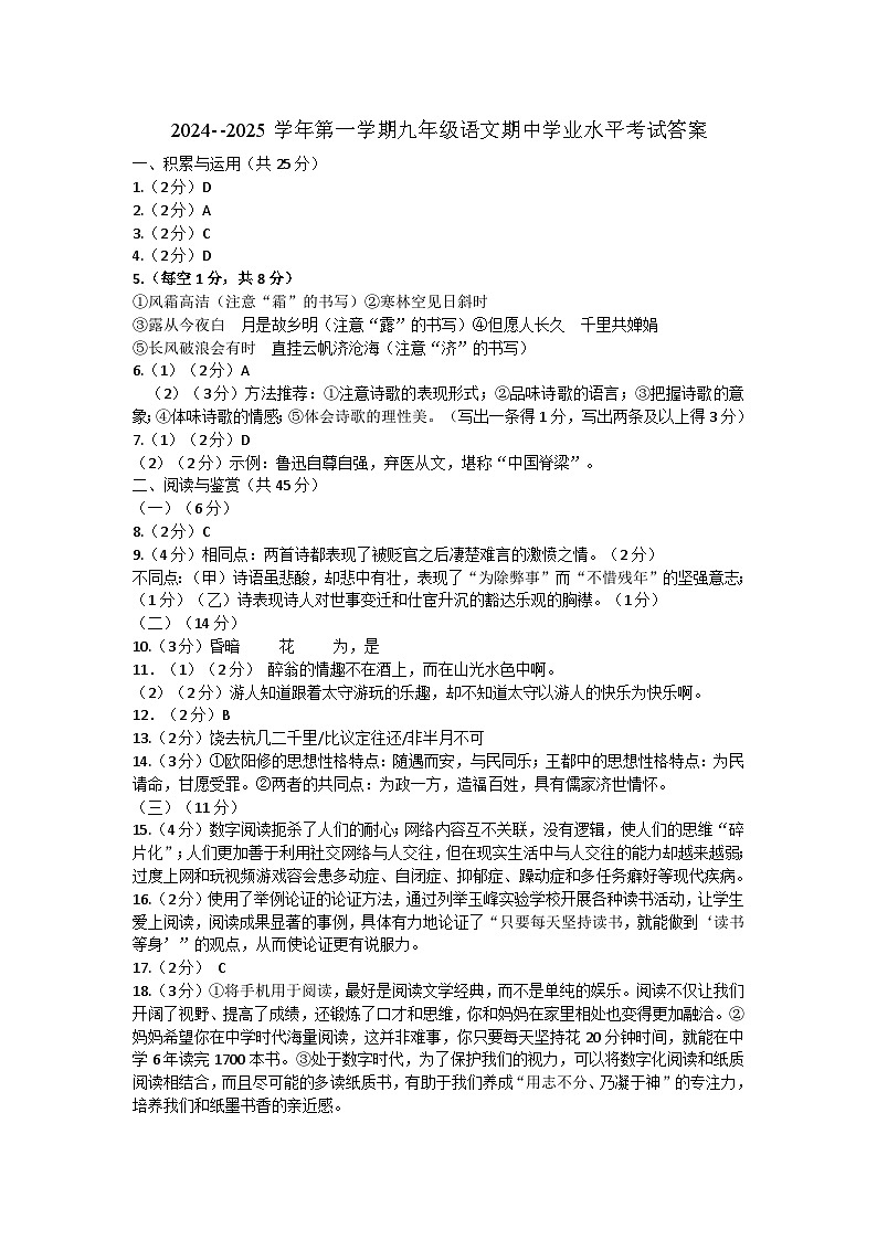山东省枣庄市市中区2024-2025学年九年级上学期11月期中考试语文试题01