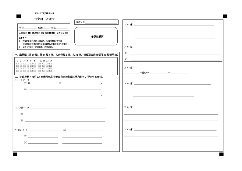 湖南省长沙市宁乡市西部乡镇2024-2025学年八年级上学期11月期中考试语文试题01