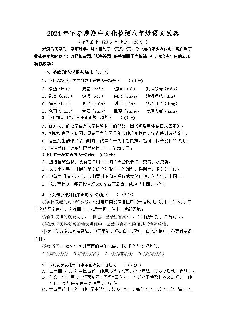 湖南省长沙市宁乡市西部乡镇2024-2025学年八年级上学期11月期中考试语文试题01