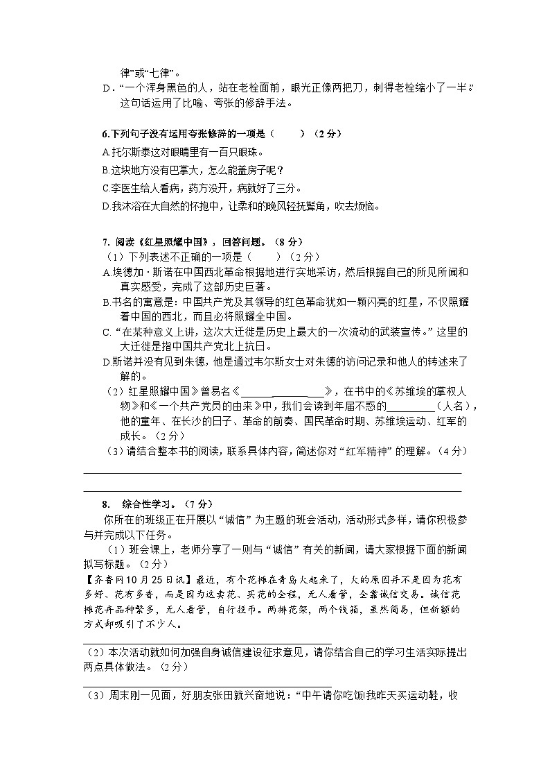 湖南省长沙市宁乡市西部乡镇2024-2025学年八年级上学期11月期中考试语文试题02