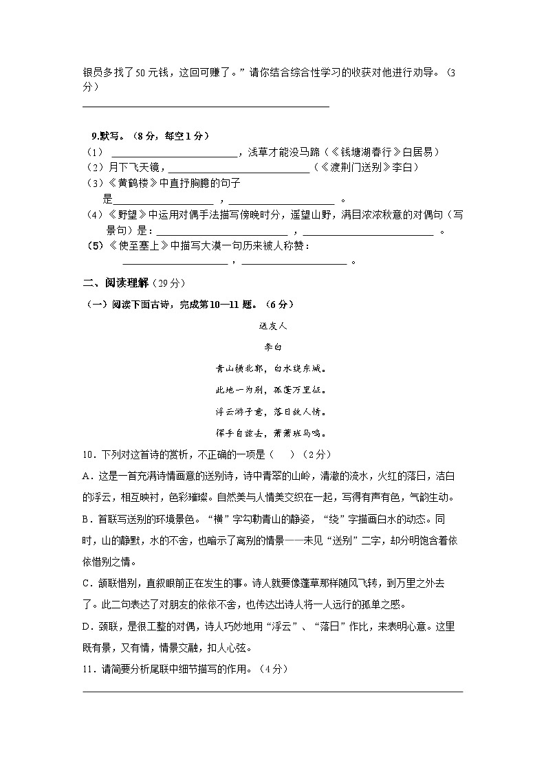 湖南省长沙市宁乡市西部乡镇2024-2025学年八年级上学期11月期中考试语文试题03