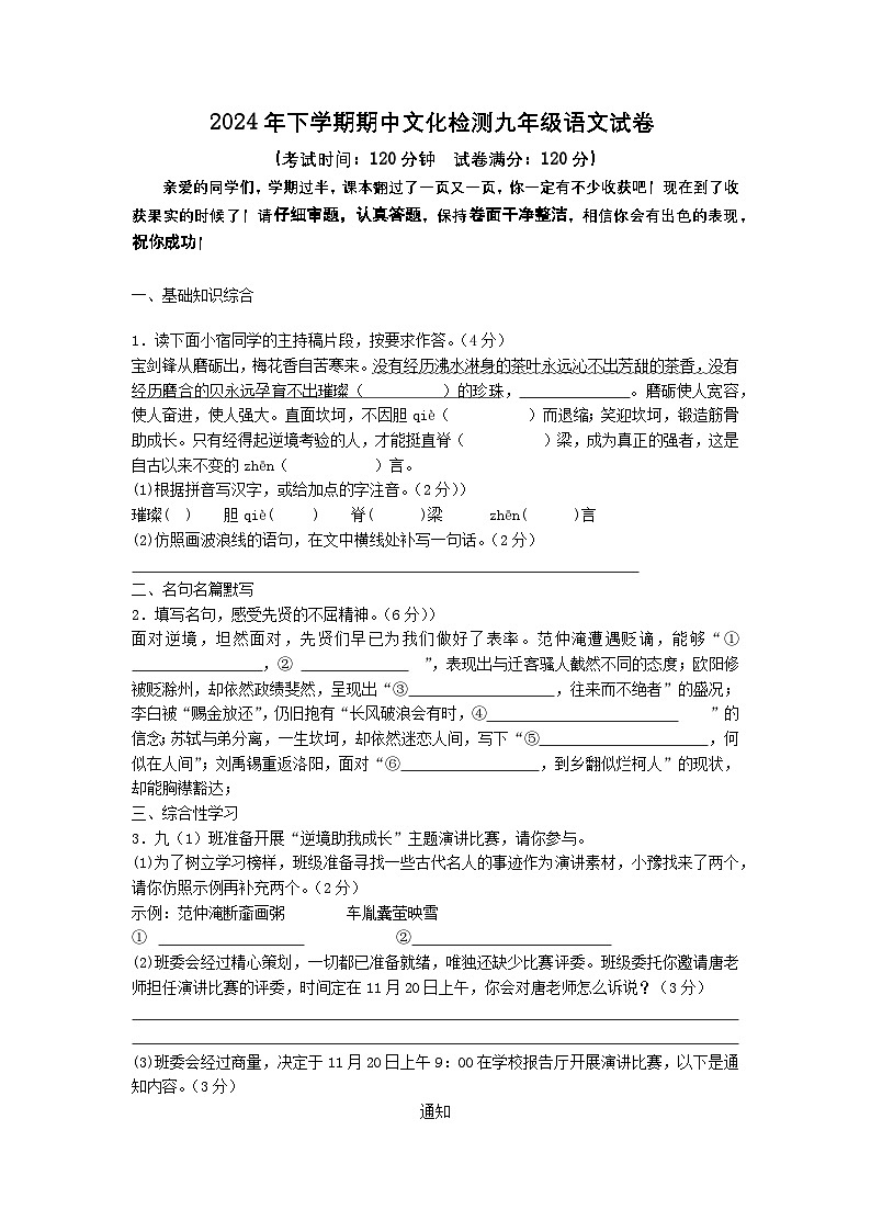 2024九年级上册语文试卷第1页