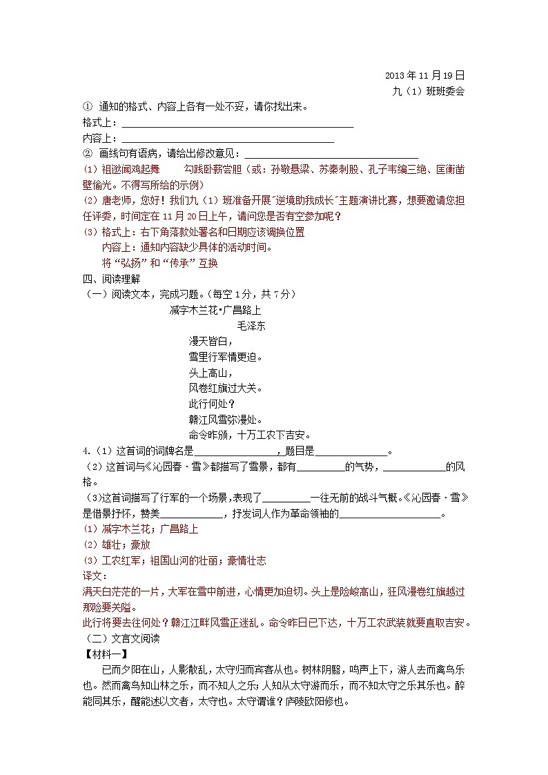 2024九年级上册语文试卷答案第2页