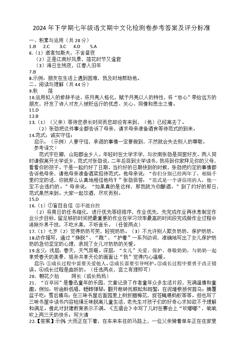 湖南省长沙市宁乡市西部乡镇2024-2025学年七年级上学期11月期中语文试题01