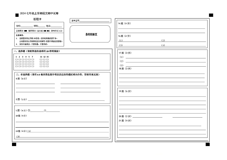 湖南省长沙市宁乡市西部乡镇2024-2025学年七年级上学期11月期中语文试题01