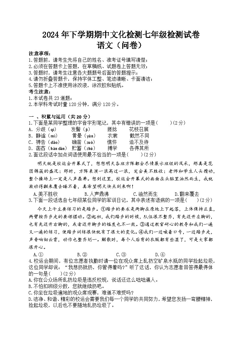 湖南省长沙市宁乡市西部乡镇2024-2025学年七年级上学期11月期中语文试题01