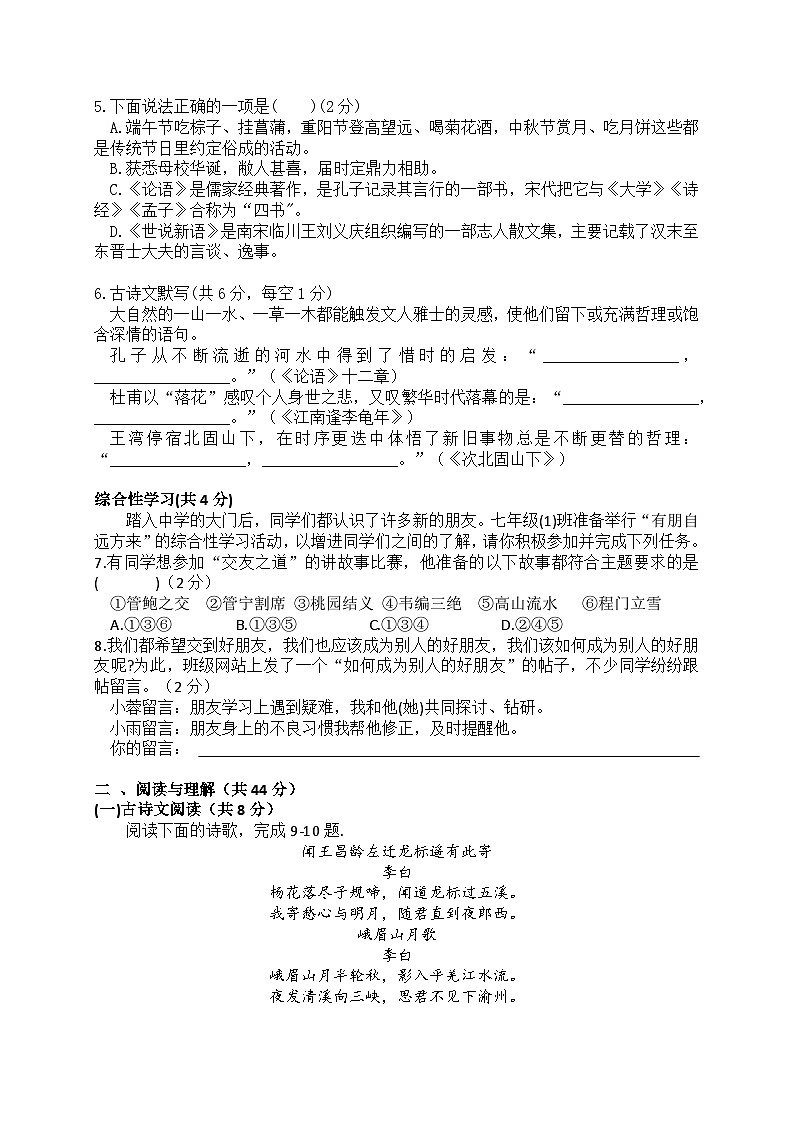 湖南省长沙市宁乡市西部乡镇2024-2025学年七年级上学期11月期中语文试题02