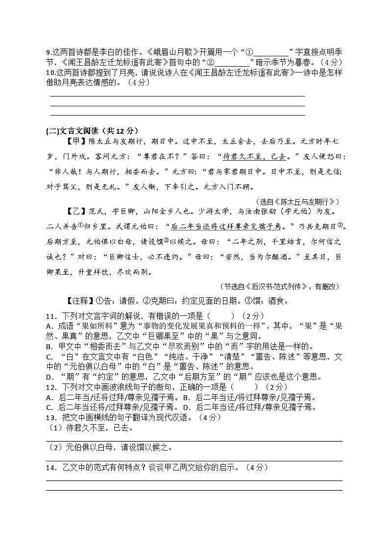 湖南省长沙市宁乡市西部乡镇2024-2025学年七年级上学期11月期中语文试题03