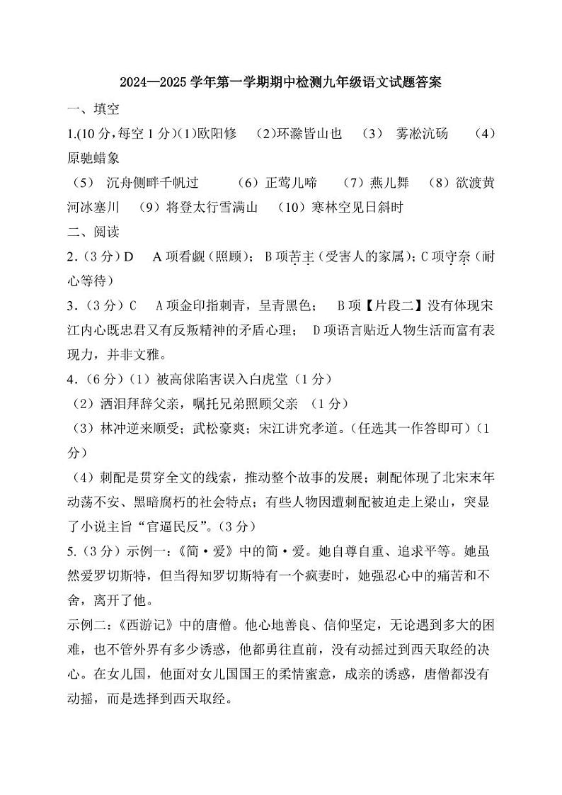 九年级上册语文期中考试题答案(1)第1页